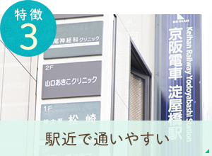 駅近で通いやすい