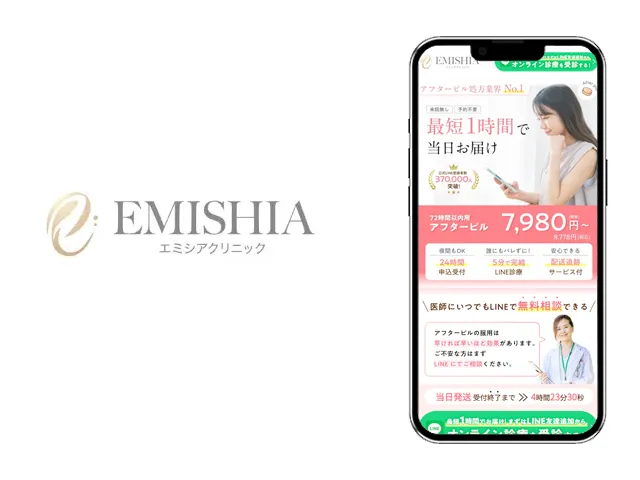 エミシアクリニック_オンライン