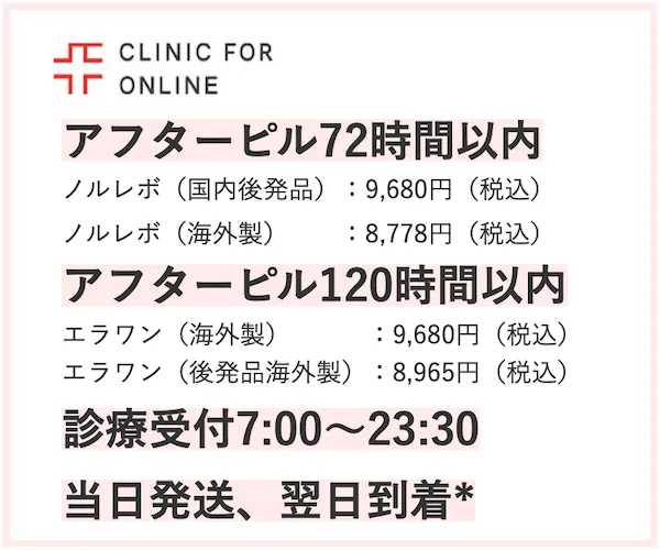 クリニックフォア