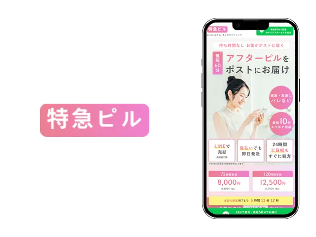 特急ピル_オンライン