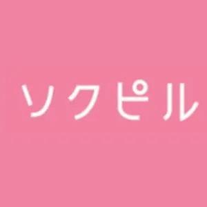ソクピルク