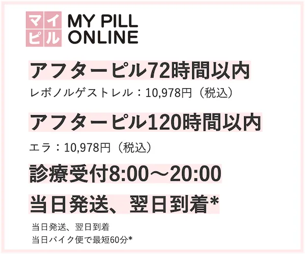 マイピルオンライン_低用量