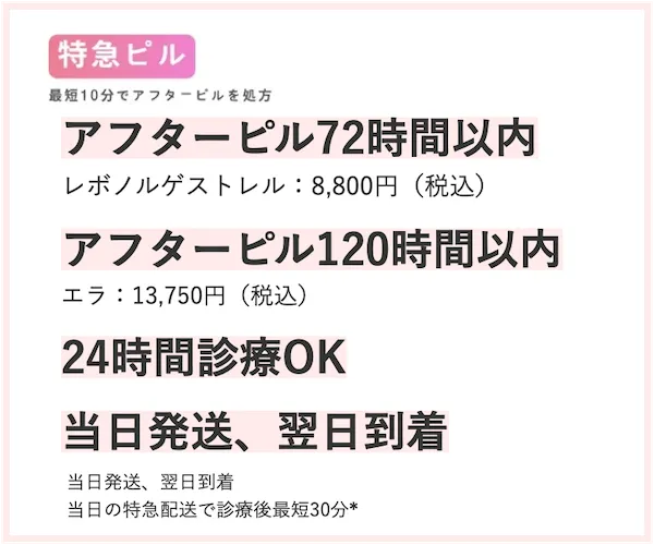 特急ピル