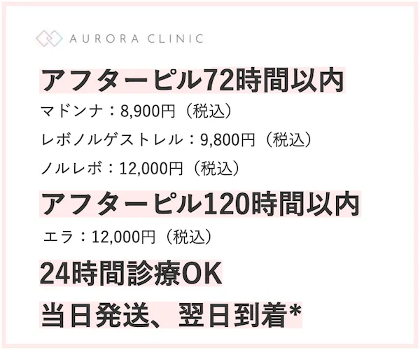 オーロラクリニック