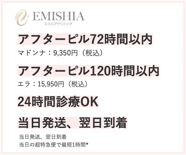エミシアクリニック