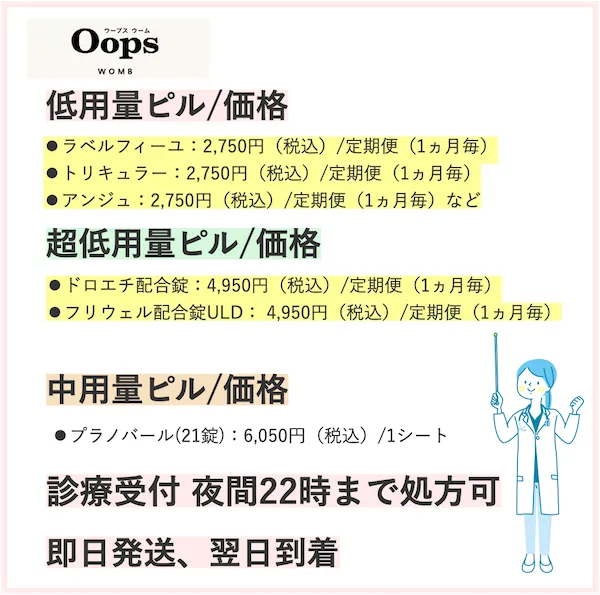 ウープス_オンライン