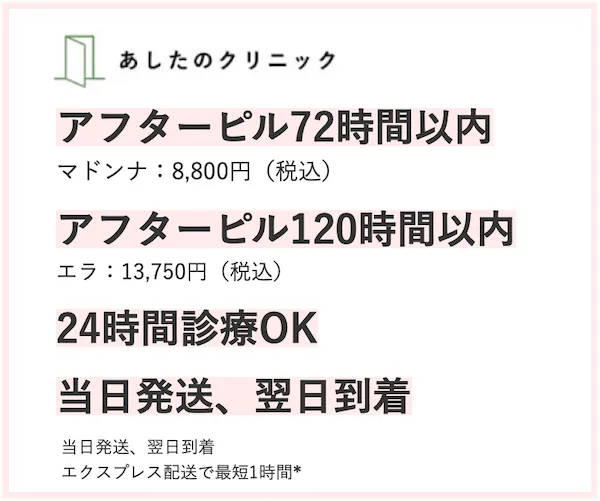あしたのクリニック