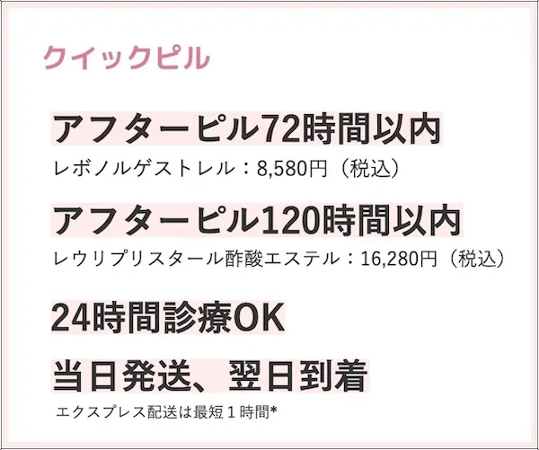 クイックピル