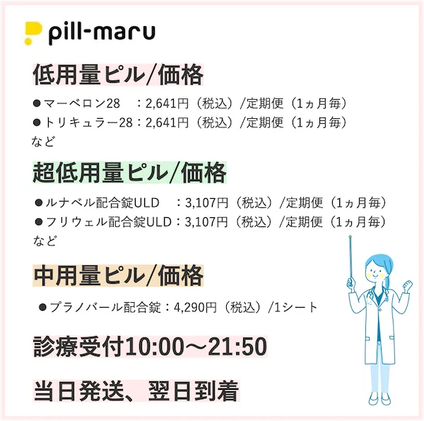 ピルマル_オンライン