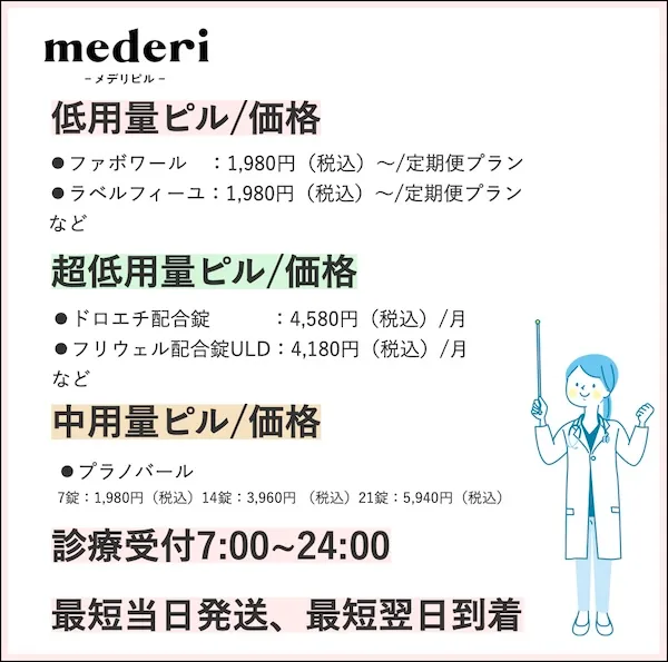 メデリピル_オンライン