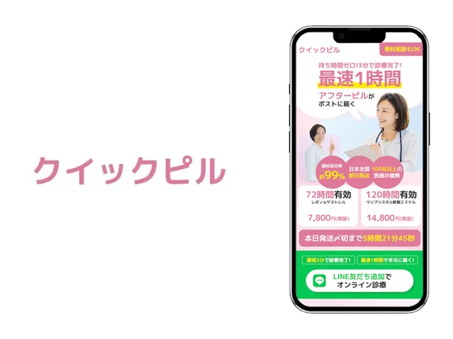 クイックピル_オンライン